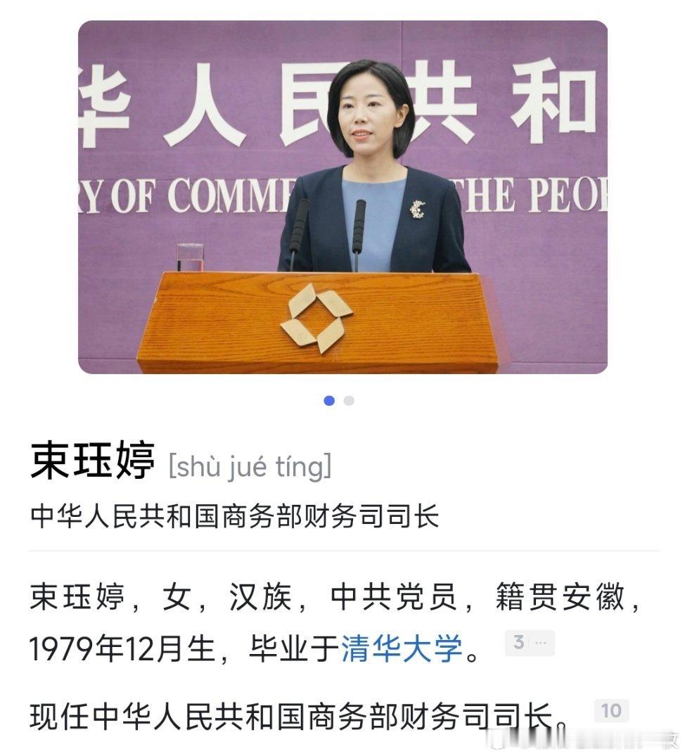 束珏婷已任商务部财务司司长。