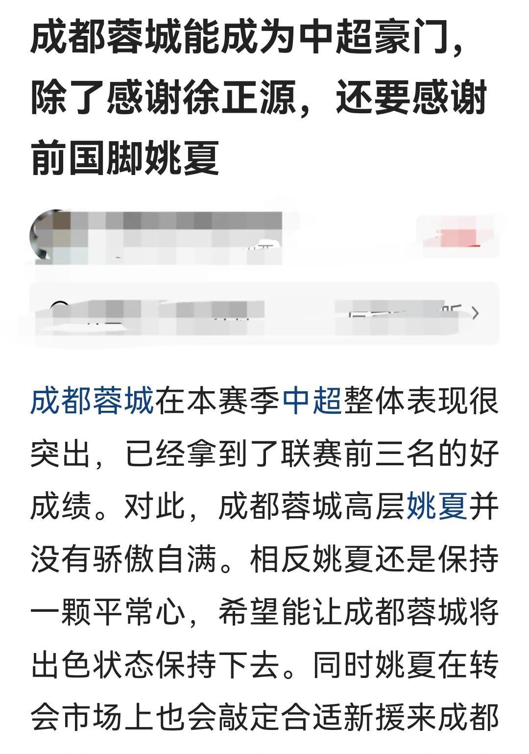 成都蓉城不算中超豪门！最多算是中超后起之秀，成都蓉城不管从哪方面来说都还不能称豪