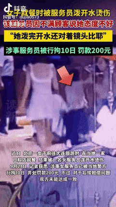 “碰到狠人了！”辽宁大连，一女子和朋友就餐期间，看到服务员跪在地上，本以为她身体