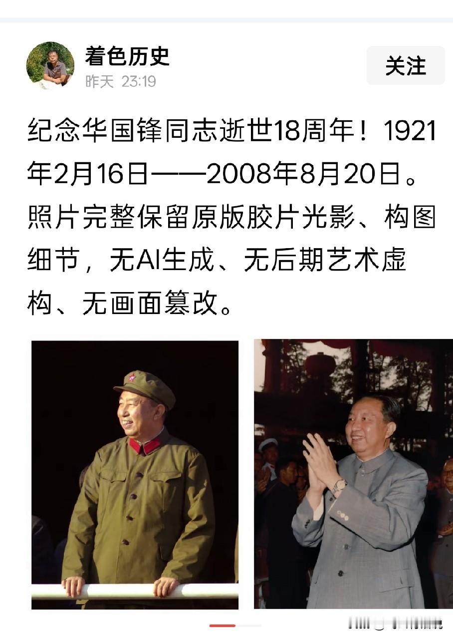 不知不觉，华老去世已经十八年了，但还是有很多人在怀念他华老任国家领导人的时间不