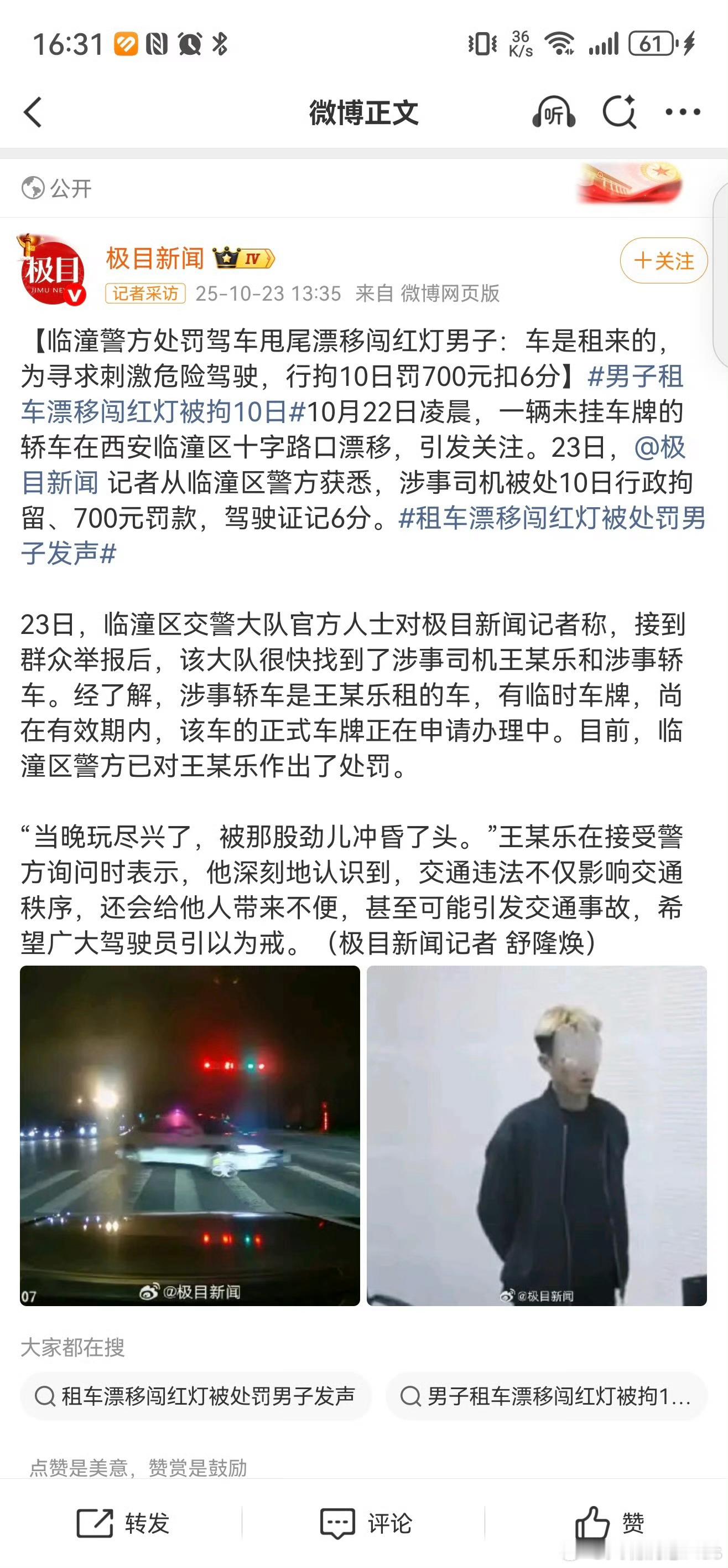 官方通报一辆无牌小汽车在路口漂移事件，从官方公布的照片来看，果然是社会黄毛小青年