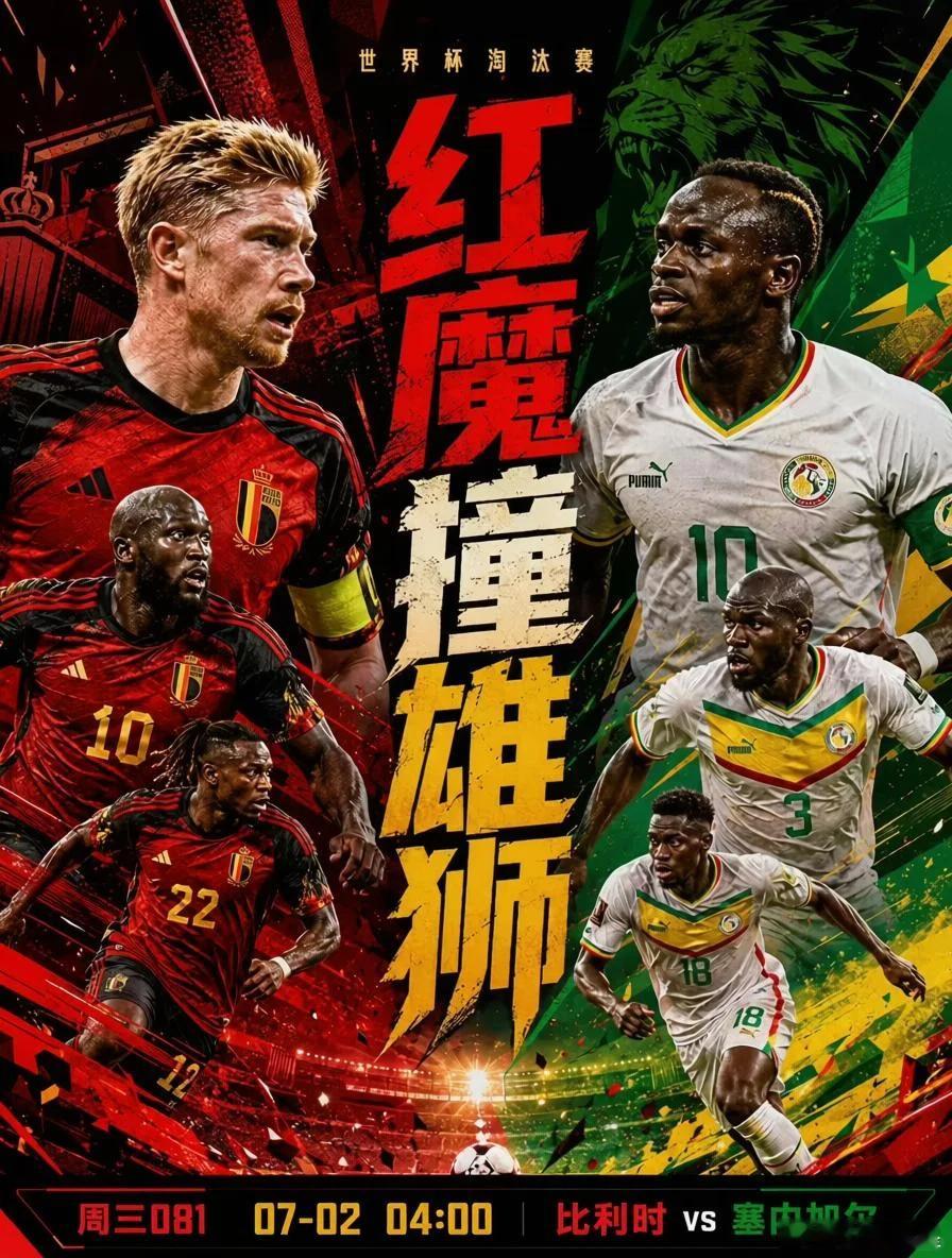 黄金一代最后的尊严，红魔今晚强势拒绝冷门！⚽️世界杯05:00⚽️场次：比利时v