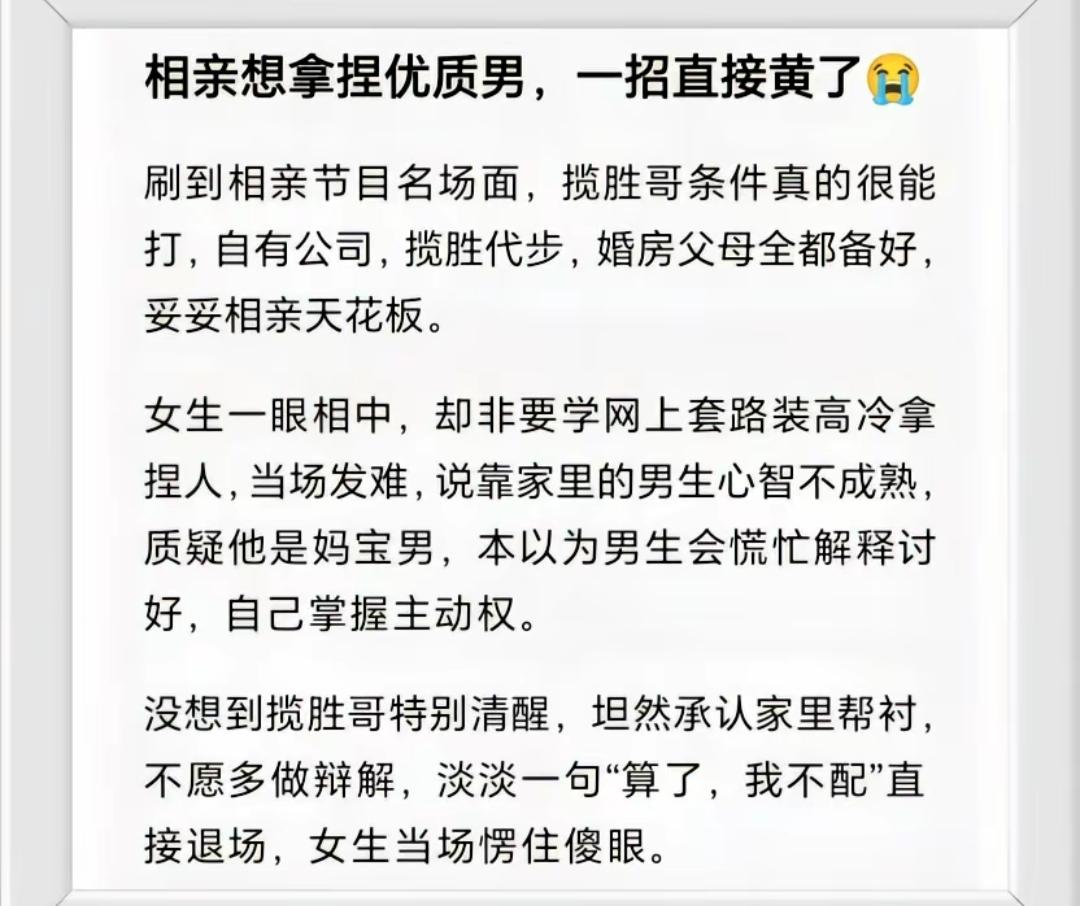 相亲被当场怼懵，男生直接认怂。