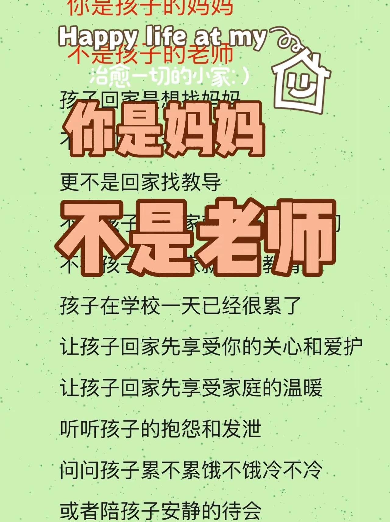 你是妈妈，不是老师！家长必看心理学青少年心理家庭与青少年成长