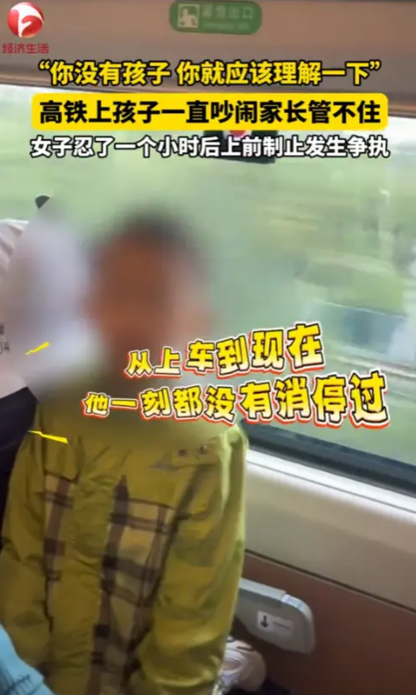 “别把人逼急了！”8月16日，黑龙江，一列高铁上孩子一直吵闹，家长管不住，同车厢