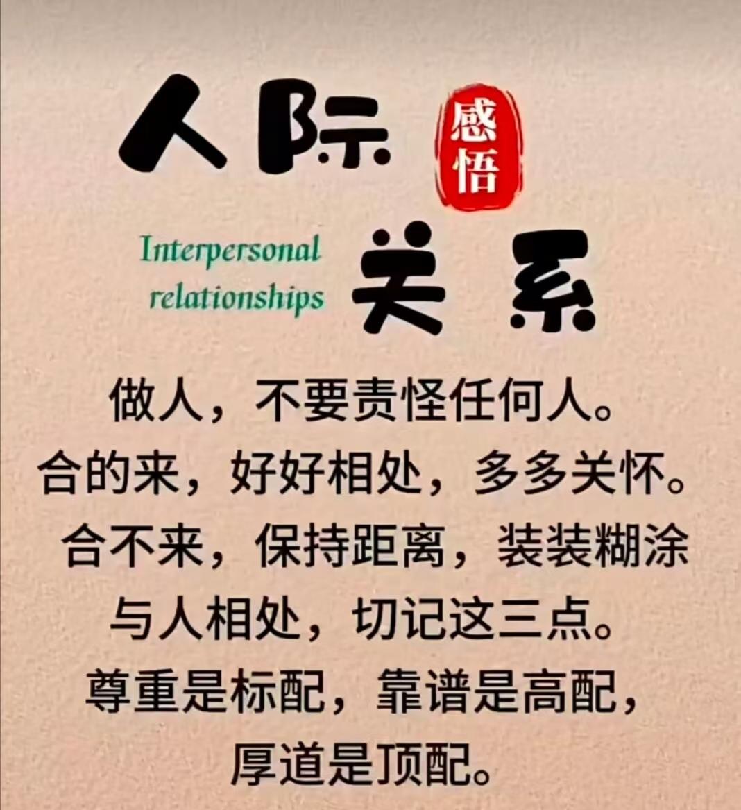 记录我的2026人际关系说