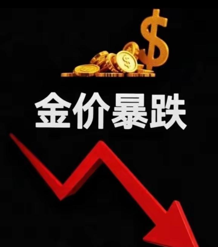 “特朗普失控了，华尔街失控了，美国也像失控了。他们竟把“金融核弹”砸向黄金，展开
