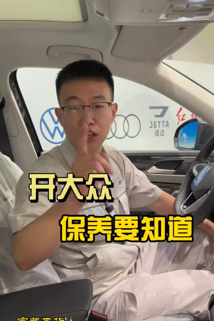 开大众保养要知道。开大众一定要知道：5000公里半合成，1万公里全合成，1万