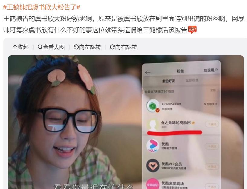 王鹤棣起诉虞书欣粉丝，这是什么梗？一直都没有明白，粉丝、粉丝后援会以及其他任何