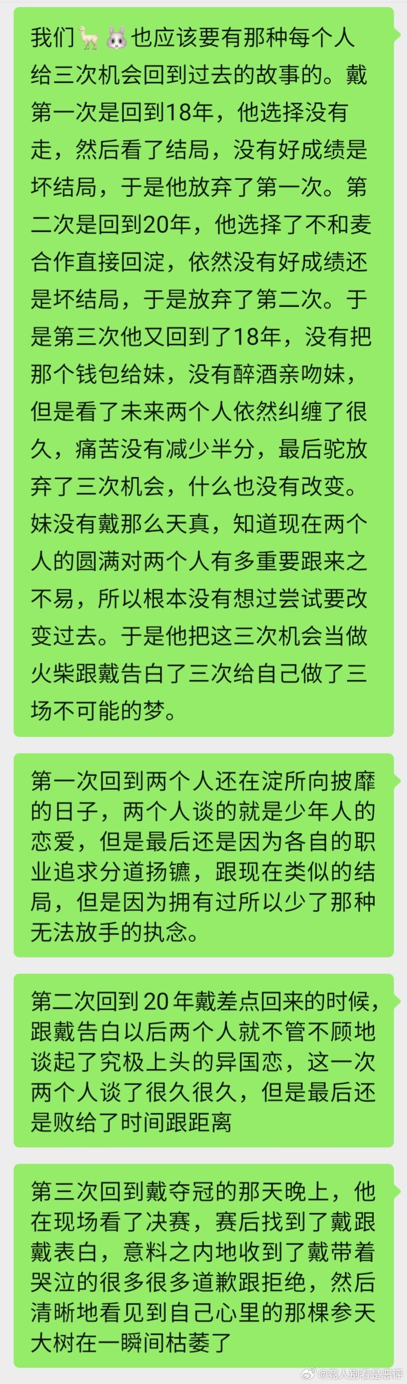 13719【投稿】一则短打驼妹小段子