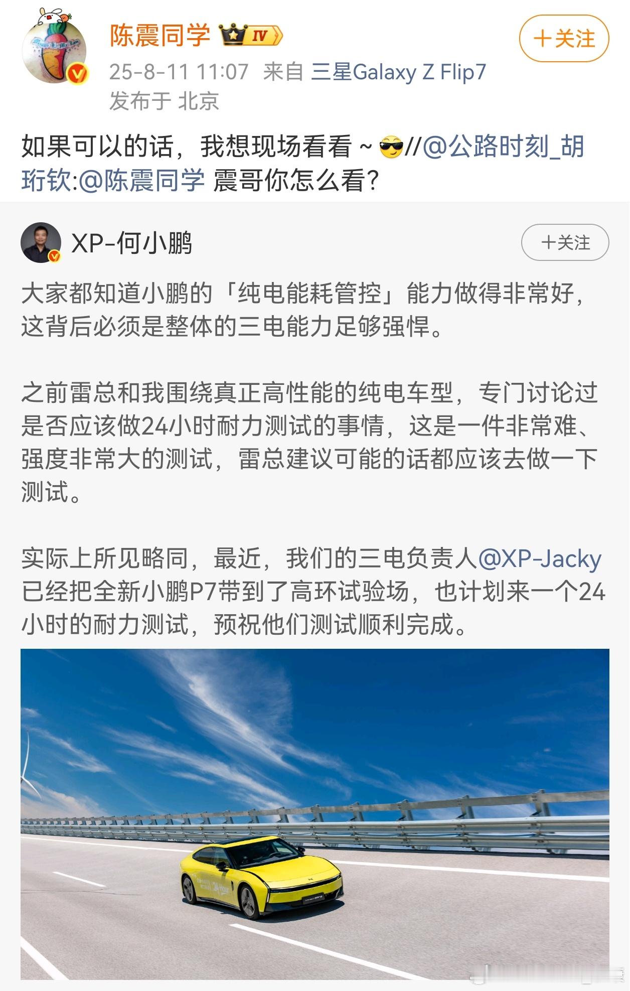 既然觉得纯电车24小时测试是噱头为啥陈震还要去看小鹏P7？[？？？]​​​