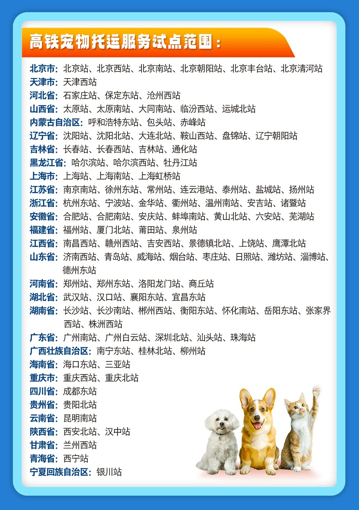 北京6个火车站可以办理宠物托运