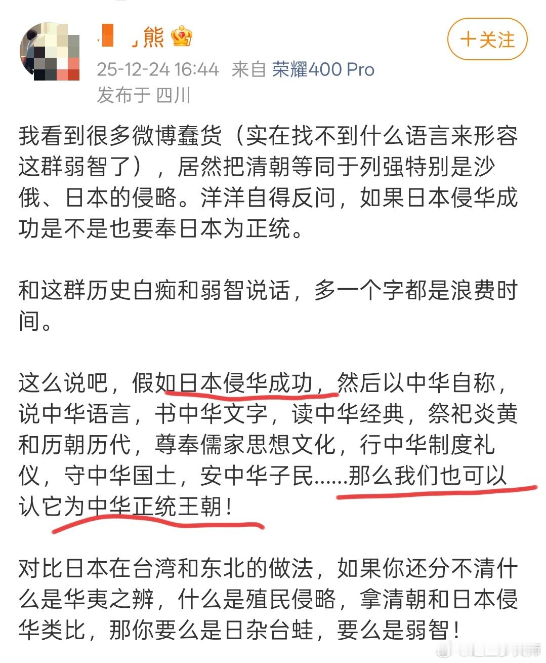 大V们把实话说出来了。日本侵华如果成功。大V就扑通跪下，认日本是正统。难蚌