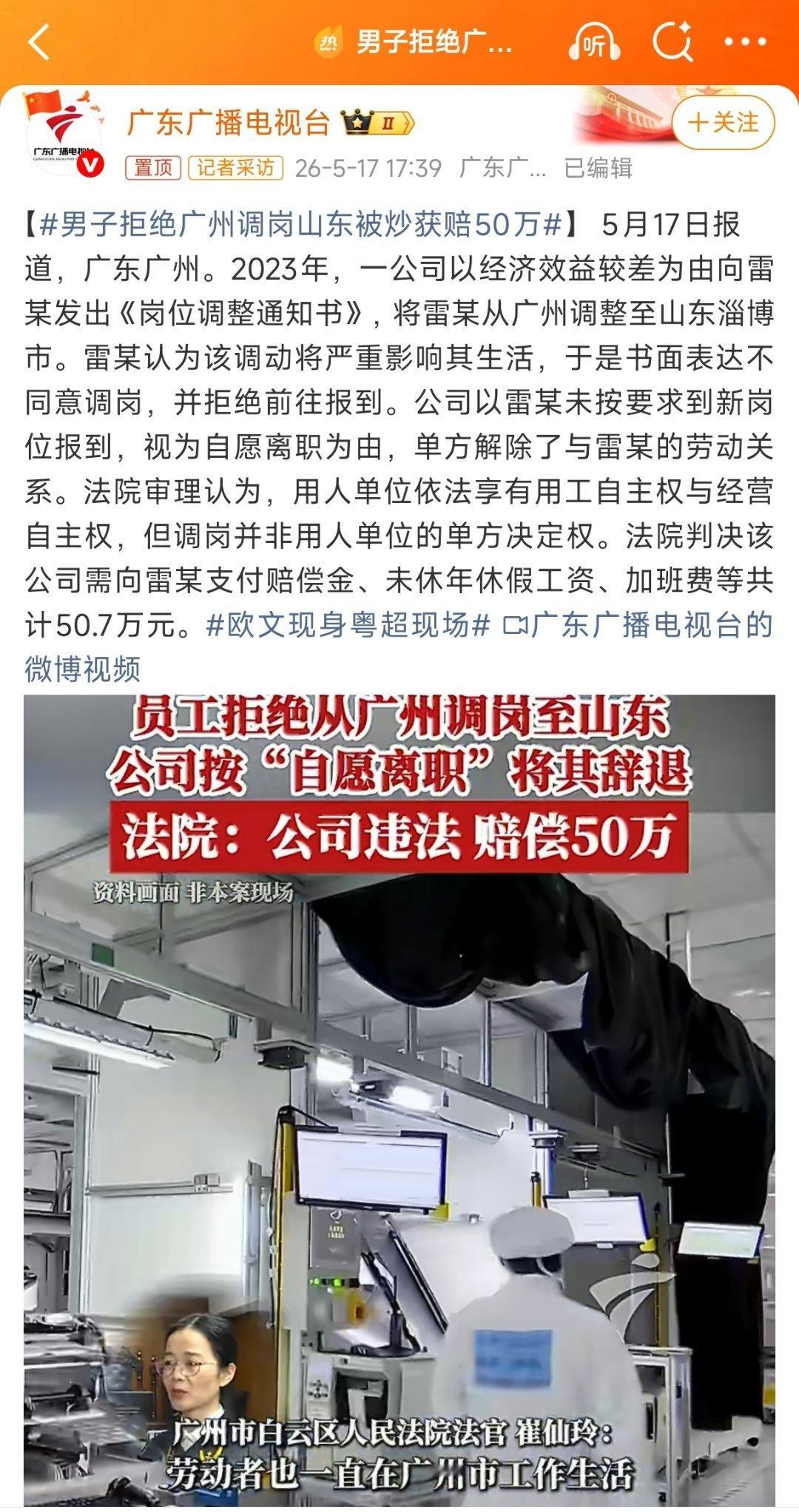 【广州男子拒绝广州调岗山东被炒获赔50万】刚有同事悄咪咪告诉我，新的一轮裁员在即