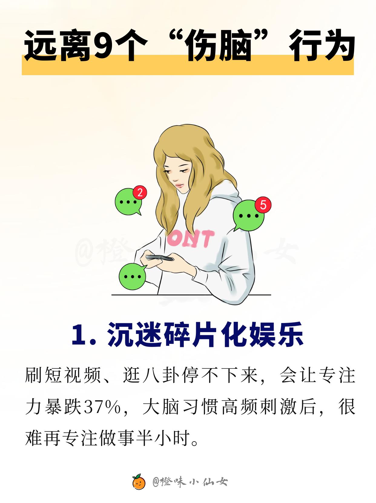 警惕！9个行为正在让大脑🧠变迟钝👀。📖9个反直觉健脑法: 1. ...
