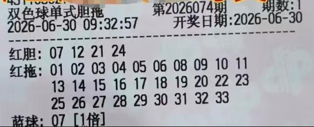 再来一波胆拖票给大家欣赏，一般情况下，双色球的胆拖票会非常多。还是优先杀掉重复的