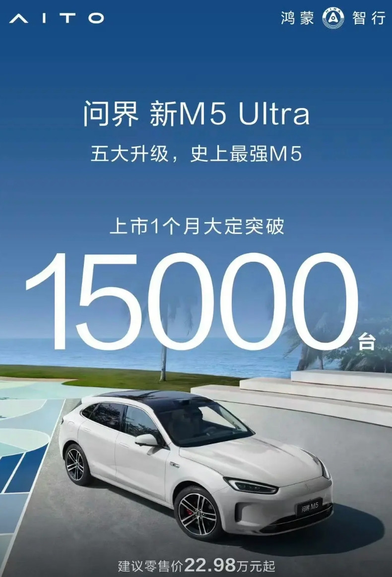 问界M5闷声发大财啊！虽然是400v的老平台，除了三电系统落后外，基本上没有缺