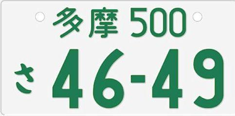 其实，北京曾经借鉴过日本的车牌设计。。。不过因为的确搞平面的人对于字体，排版的分