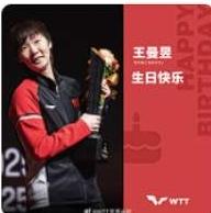 “曼步巅峰，昱见未来”2月9日，是曼昱27岁生日。WTT世界乒联发文为曼昱庆生