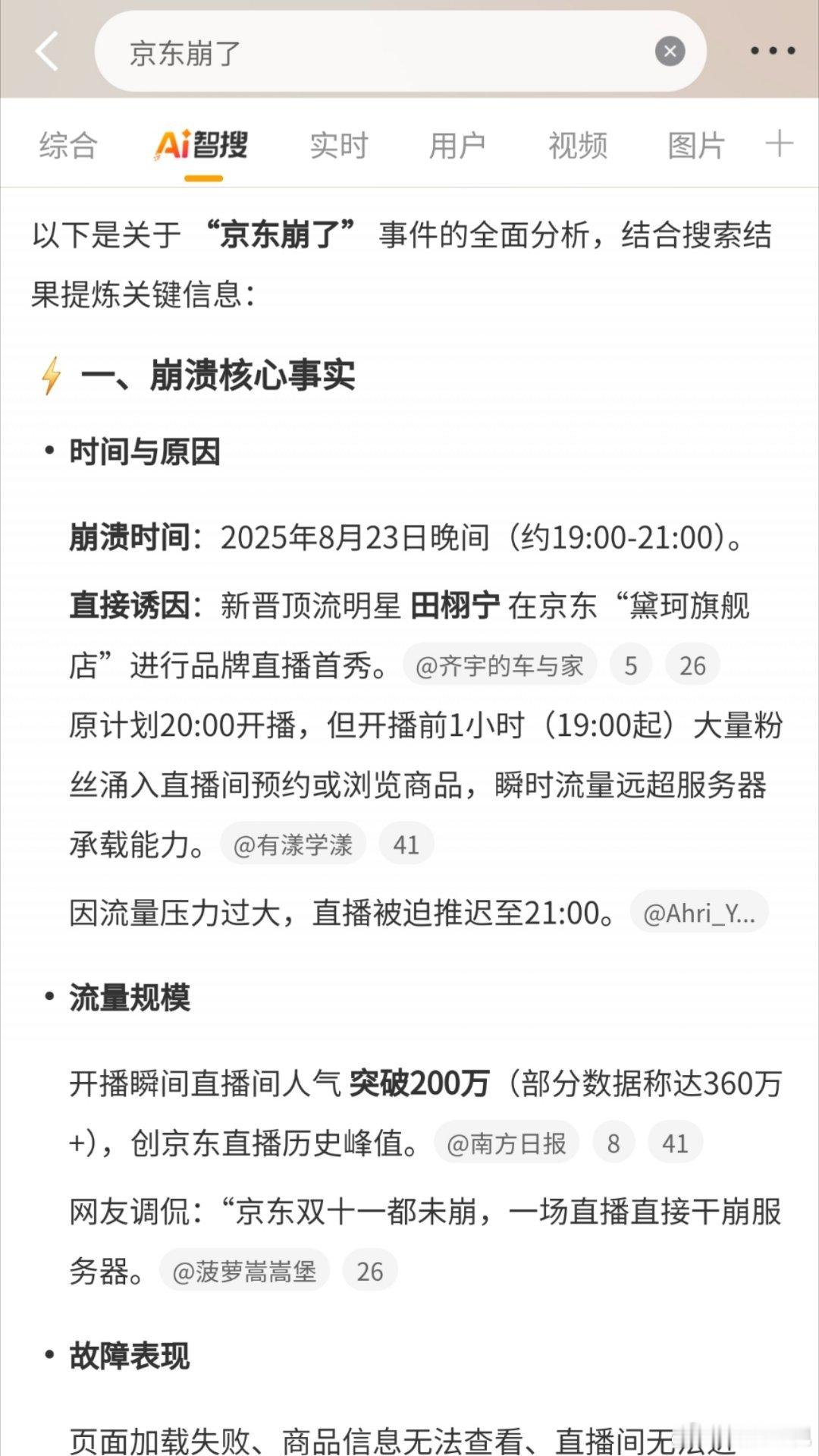 京东崩了印象中京东很久没崩过了，至少今年618没有，这哥们太猛了