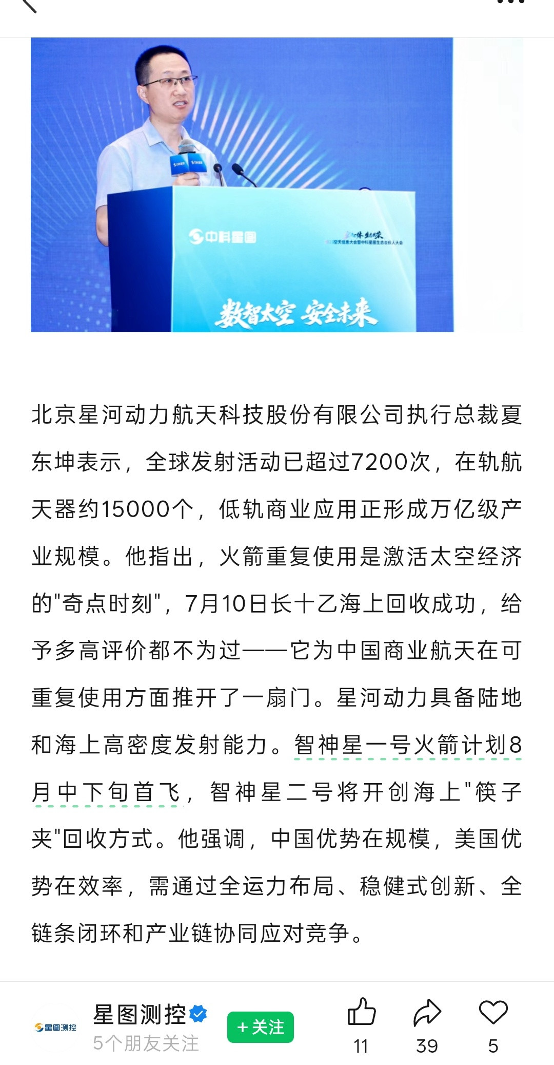 星河动力“智神星一号”火箭计划8月中下旬首飞——智神星一号起飞质量283t，近