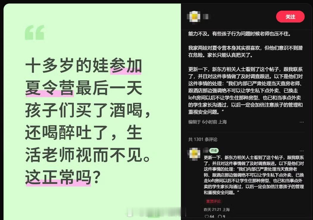 【新东方夏令营未成年人聚众饮酒[？？？]】新东方文旅集团工作人员表示确有此事，并称