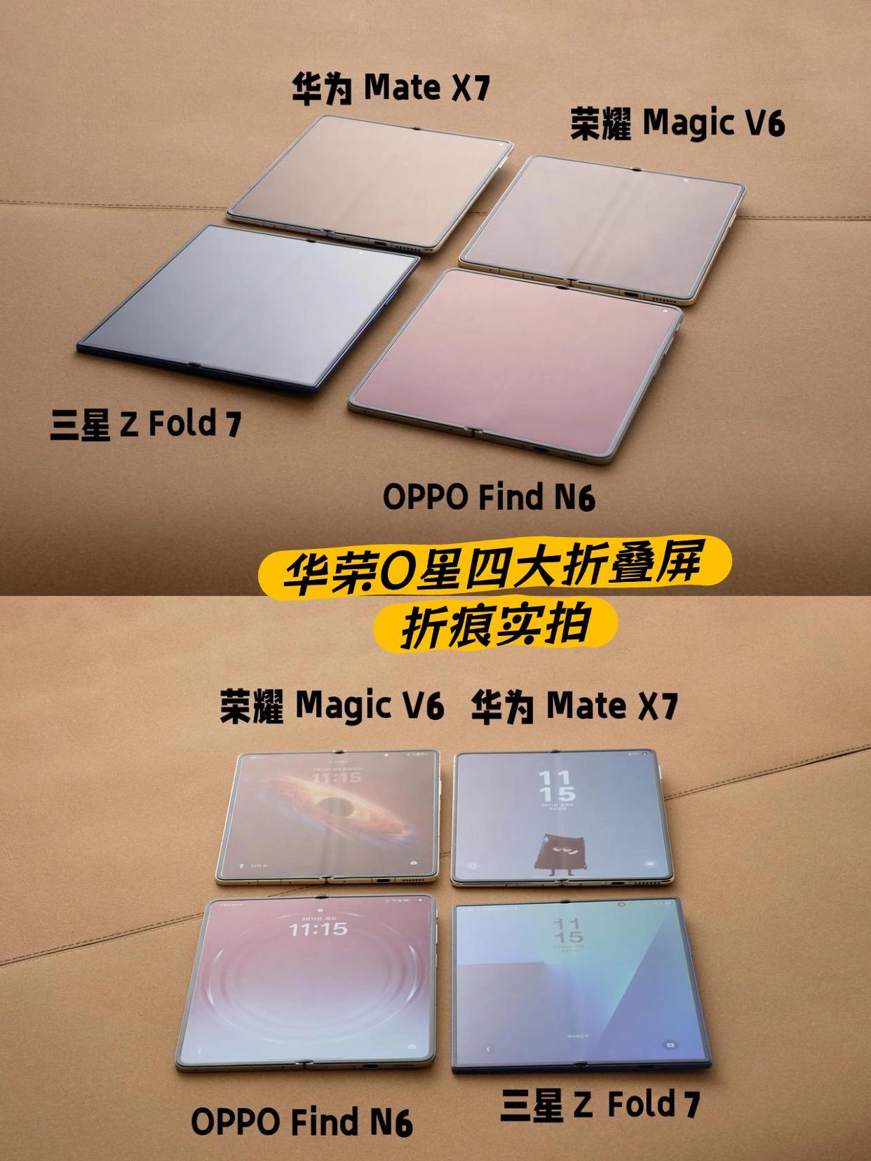 华荣O星折叠屏实拍，折痕差距具象化了实拍华为MateX7、荣耀MagicV