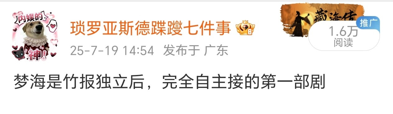 忆往昔，梦海这个🫓出来的时候我就看出来了很不错，到22年6月拍完以后，杀青特辑