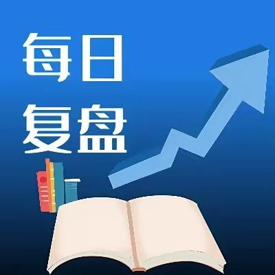 热点板块梳理1. 电力板块核心龙头：乐山电力、华银电力情绪标的：大唐发电、华电辽