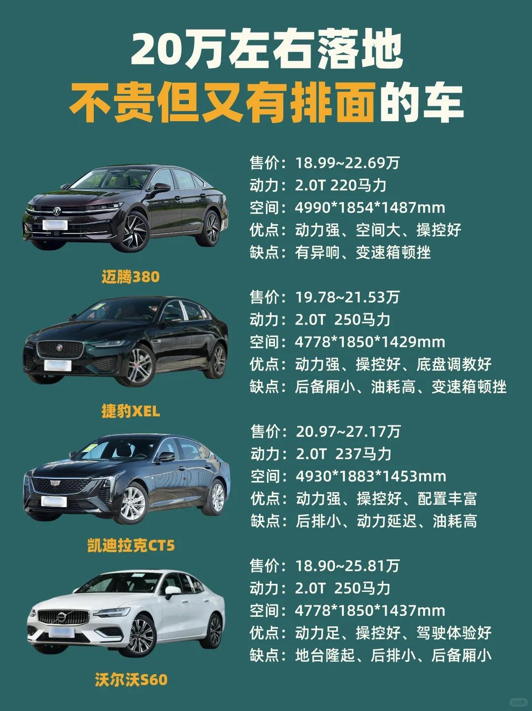 20万左右落地｜不贵但超有排面，买车必看！不用花大价钱，20万左右落地，就能选