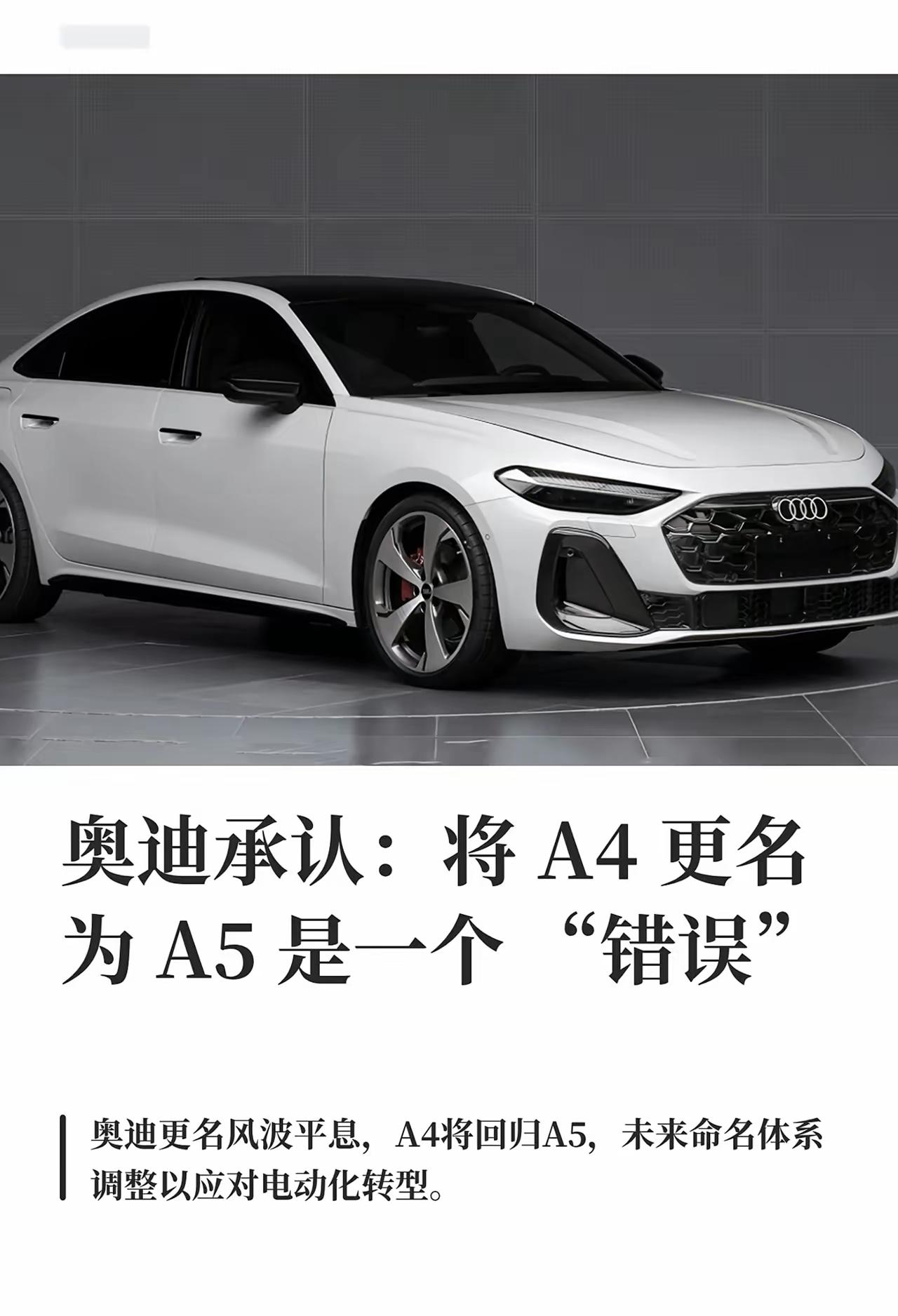 国产车涨价看科技，奥迪涨价看改名！现在奥迪这边也开始承认把A4改成A5是错误的