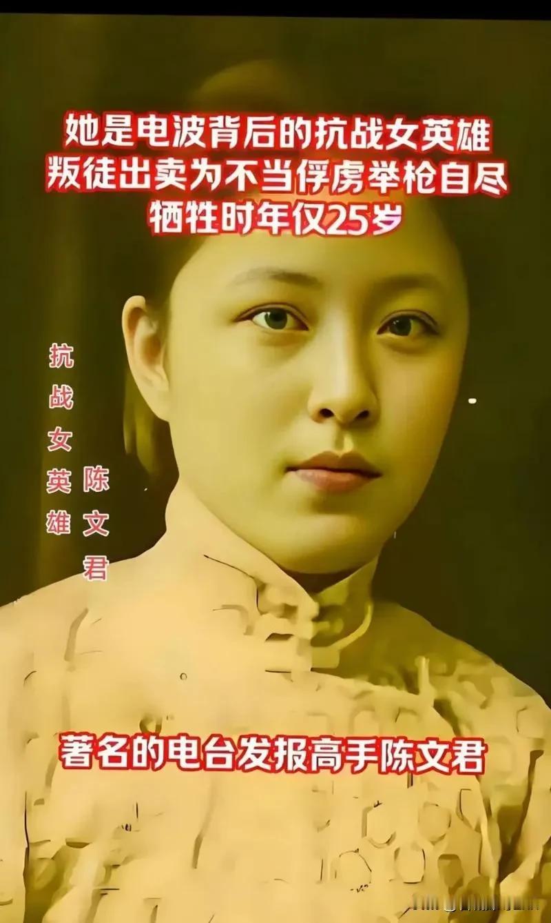 抗战期间，有一位著名的电台发报高手叫陈文君。1941年，军统上海区区长陈恭澍突然