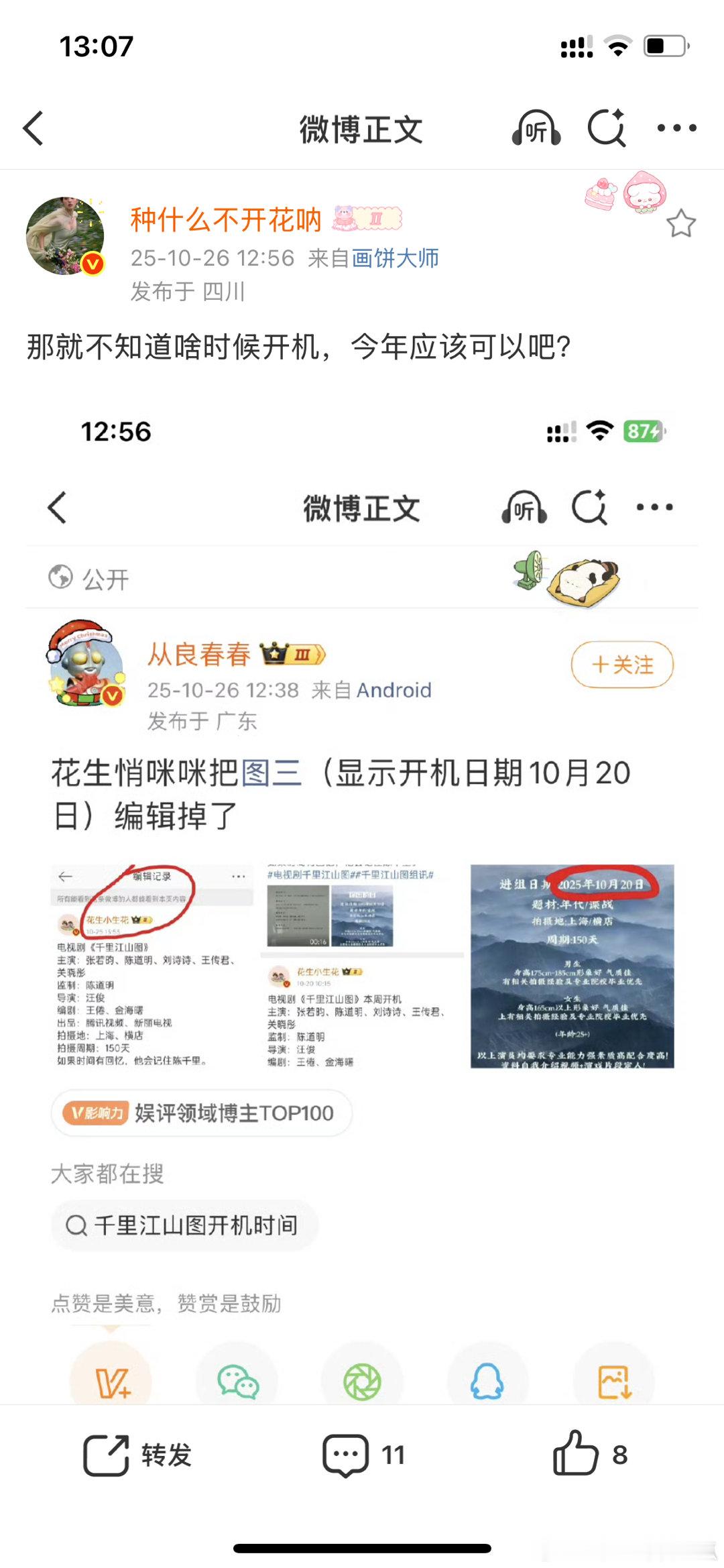 该不会要等哪部回款才能开吧？​​​