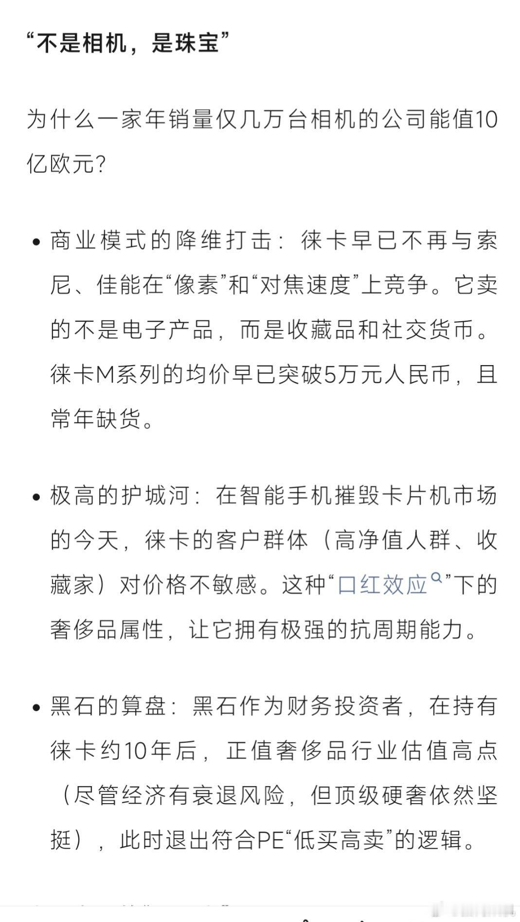 徕卡考虑出售了。雷总考虑把他拍下来吗？按照小米集团的现金储备，买下徕卡应该还是从