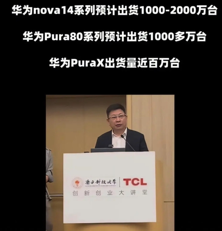 华为才是科技界的爽文余承东在南方科技大学演讲时透露，华为PuraX出货量近百