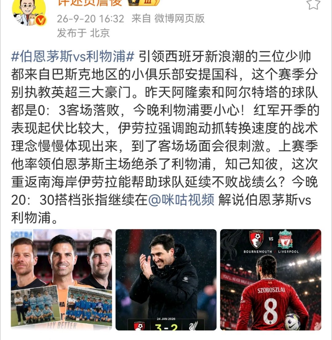 詹俊说今晚利物浦要小心詹俊：引领西班牙新浪潮的三位少帅都来自巴斯克地区的小俱乐