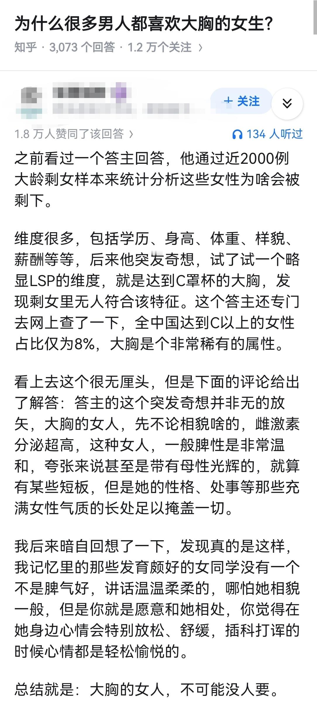 为什么很多男人都喜欢大胸的女生？