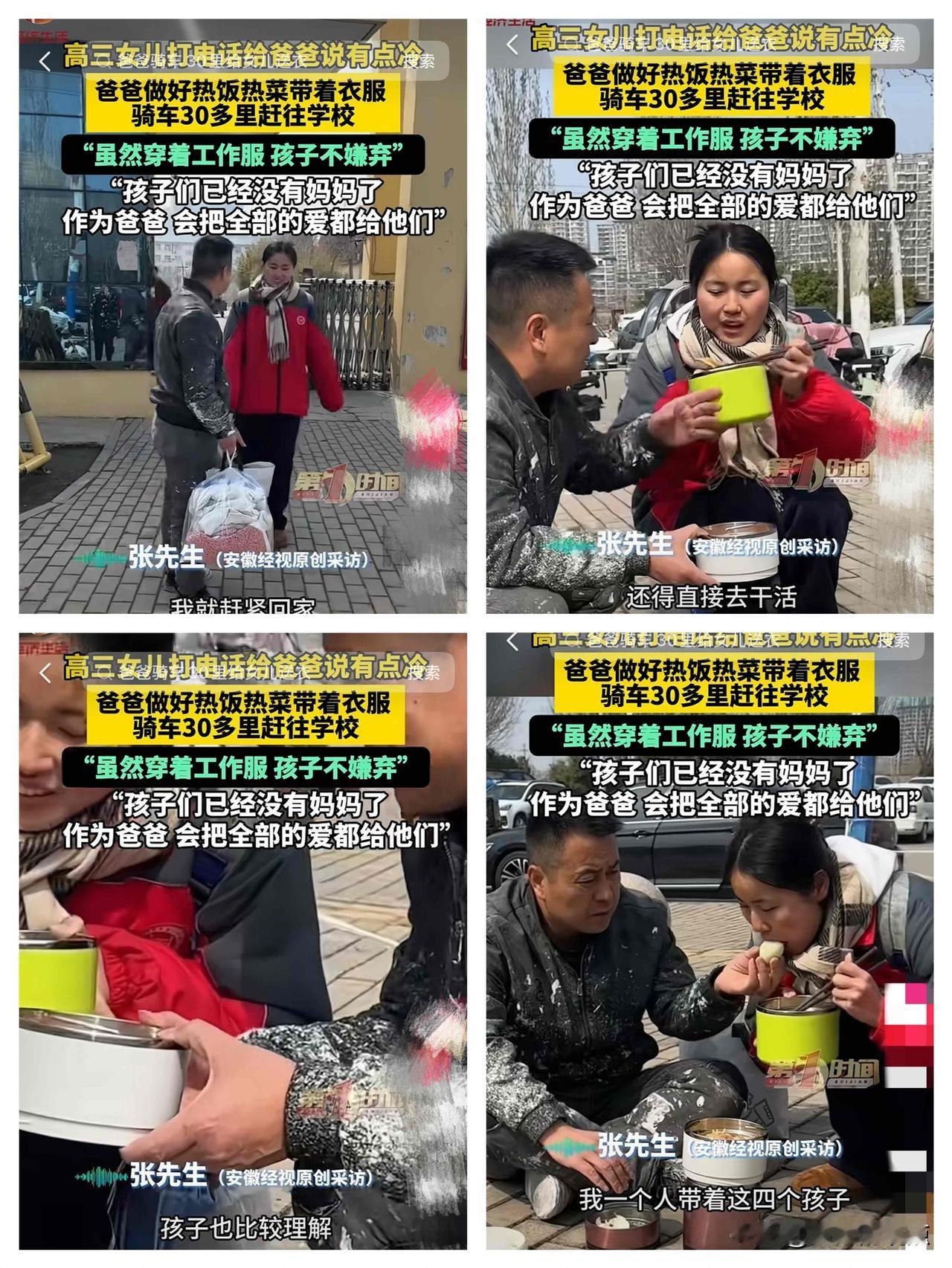 女儿一句“爸，我冷”！安徽工地爸爸的举动，看哭无数网友！最近安徽一个在工地