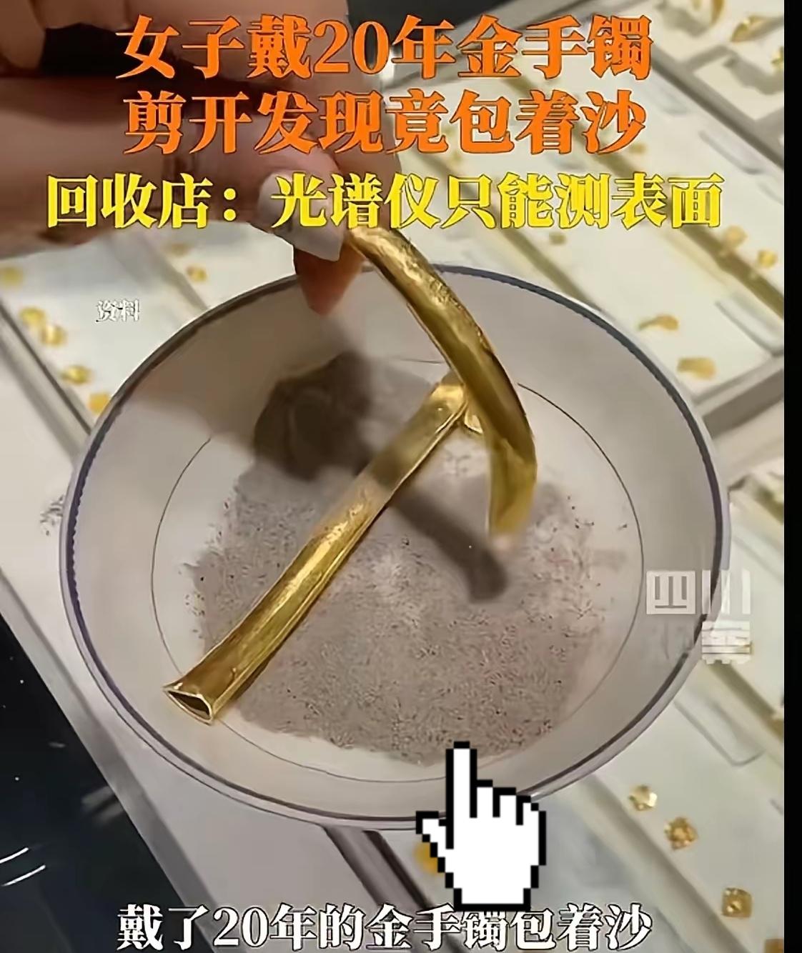 “太坑了！”江西景德镇，一女子看到金价上涨，将戴了20年的手镯送到金店回收，结果