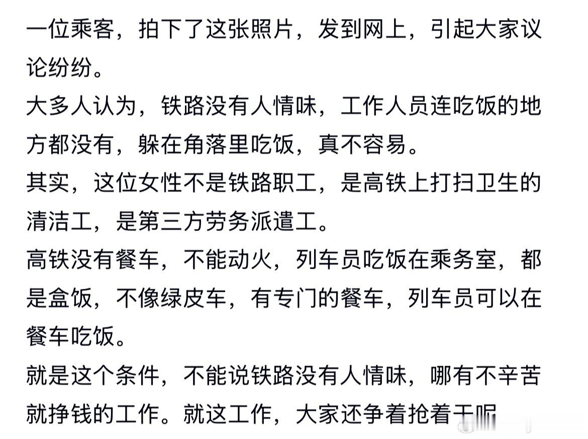 一位乘客拍下了的这张照片，引起网友议论