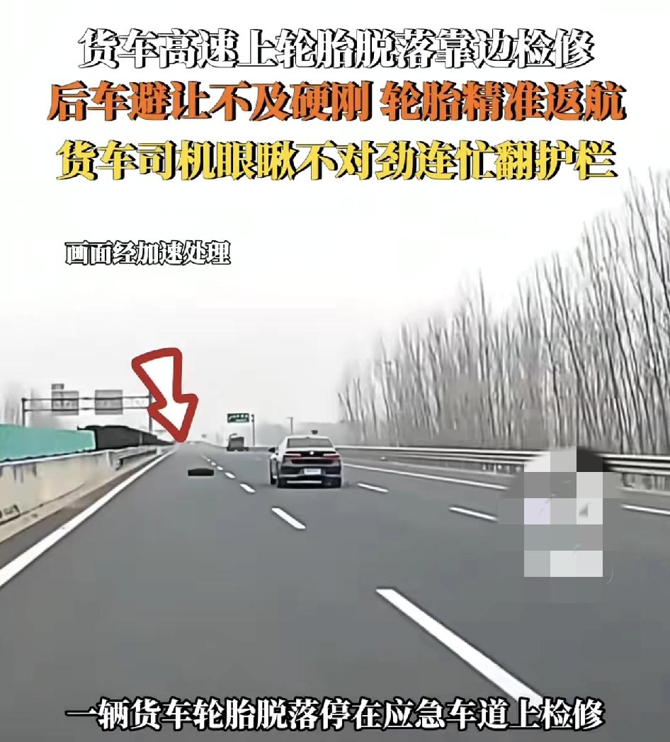 青兰高速聊城段，一辆货车的轮胎突然掉落啊，货车司机紧急到了应急车道上检修，没想到