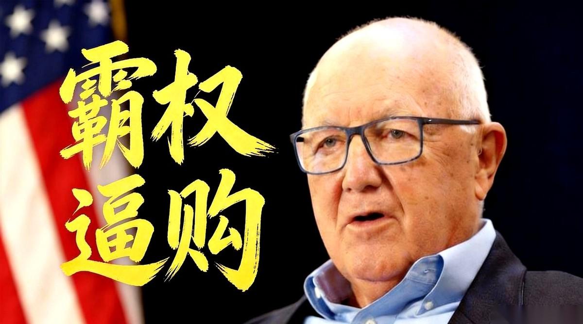 加拿大这回，算是被“盟友”顶在了墙角。美国大使直接把话撂桌上了：你们要是不买8