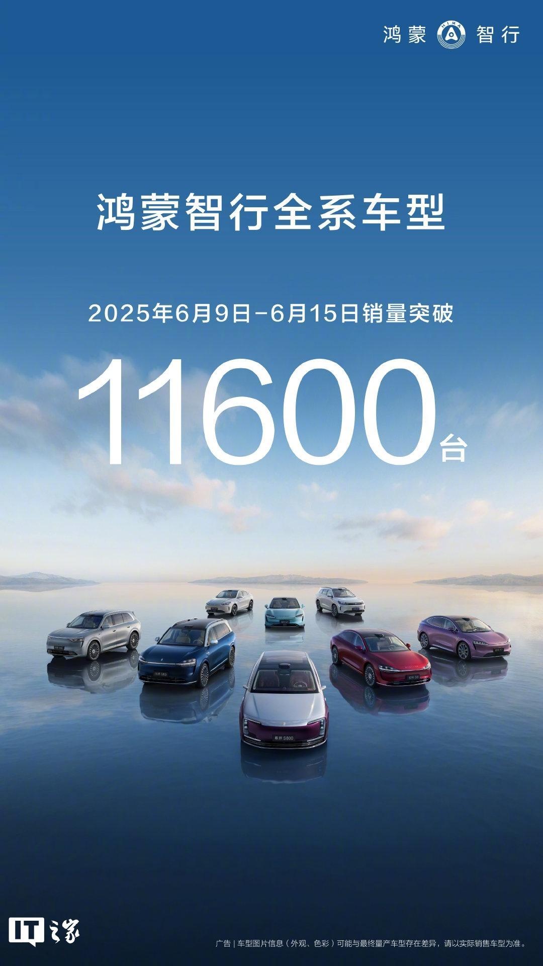 【鸿蒙智行周销量连续4周破万，2025年6月9日-15日破11