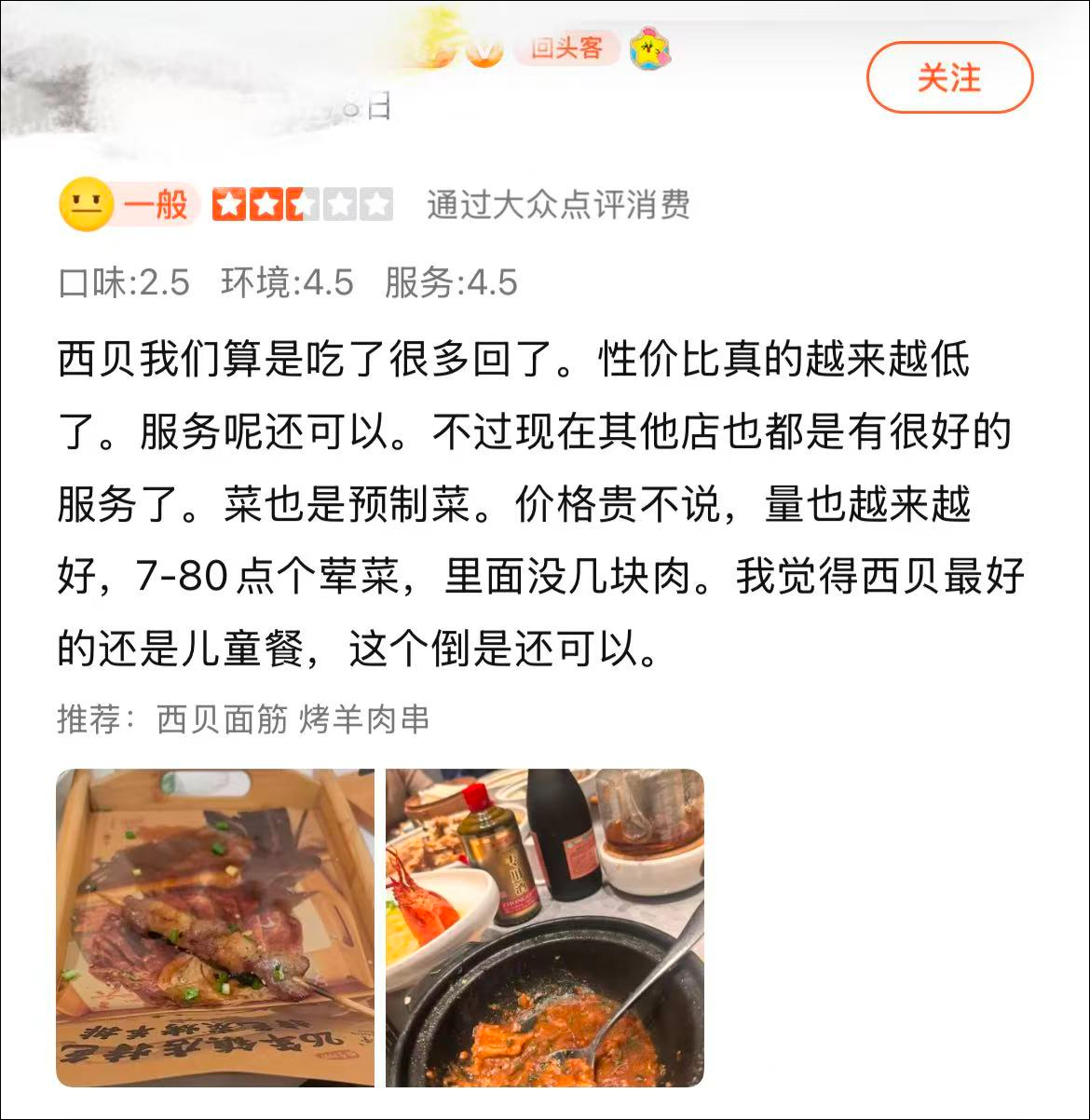 “几乎全是预制菜, 实在是太恶心了。”罗永浩吐槽西贝