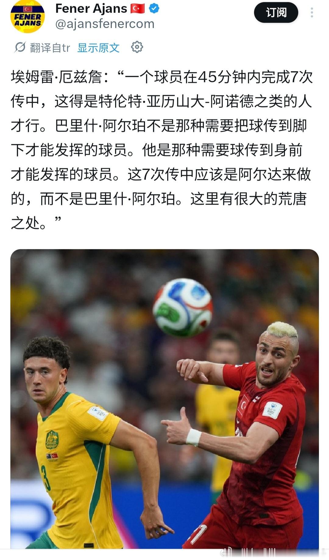 英格兰记者继续写了西汉姆的费尔南德斯去曼联的事，估计皇马不会继续了。安胖打平也被