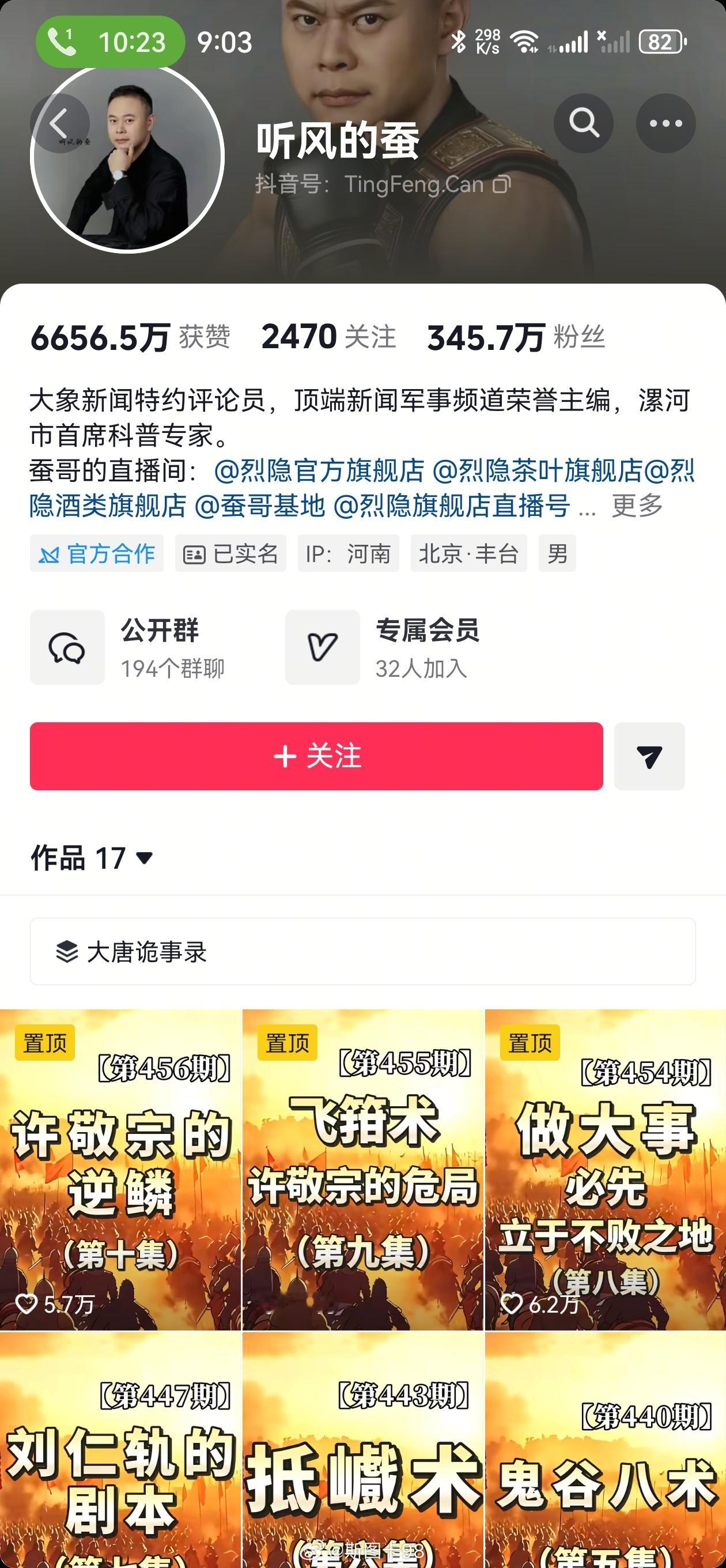 宇宙第一军事博主，粉丝从近2千多万掉到300多万这是评书里又说错话了