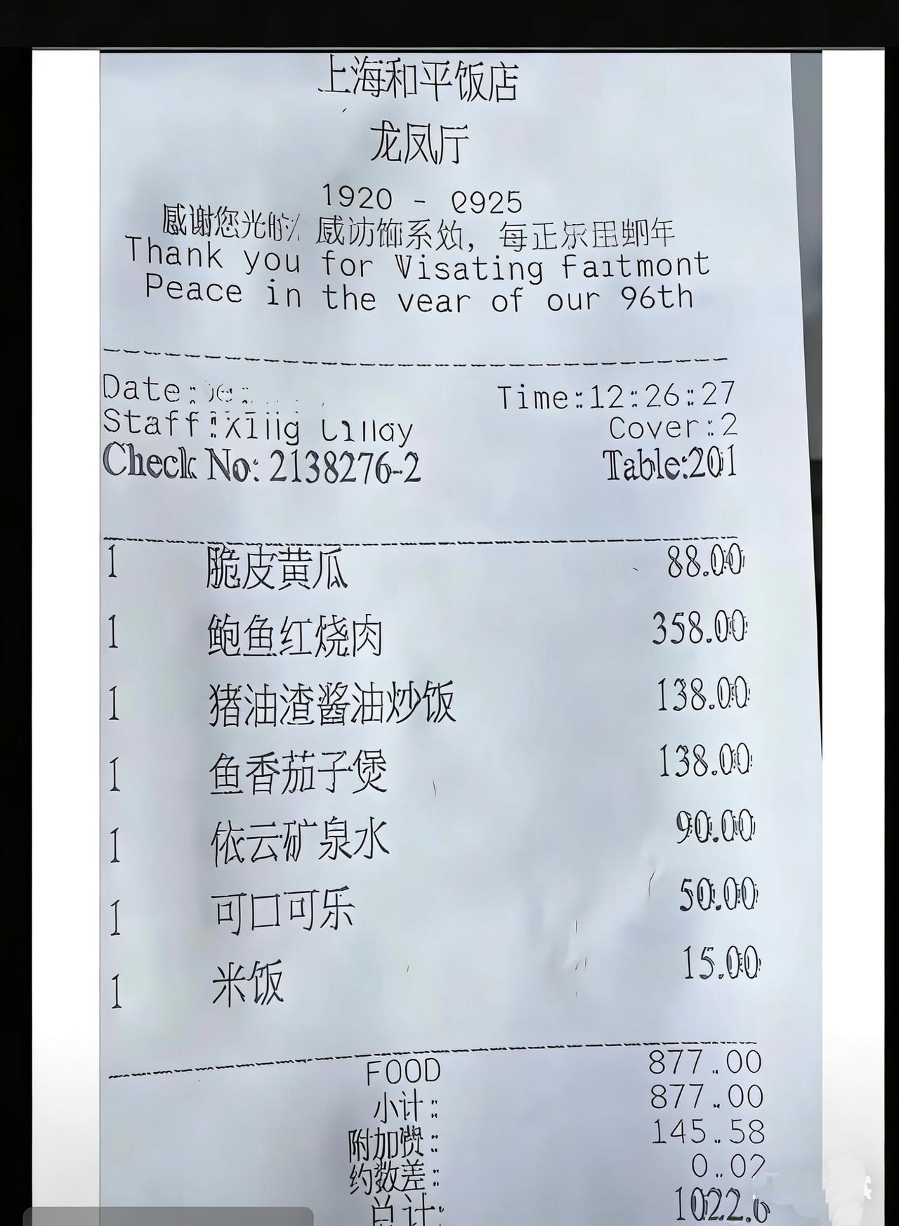 😅在和平饭店吃饭，才知道什么叫“喝水都贵”！可乐50，矿泉水90，一碗炒饭