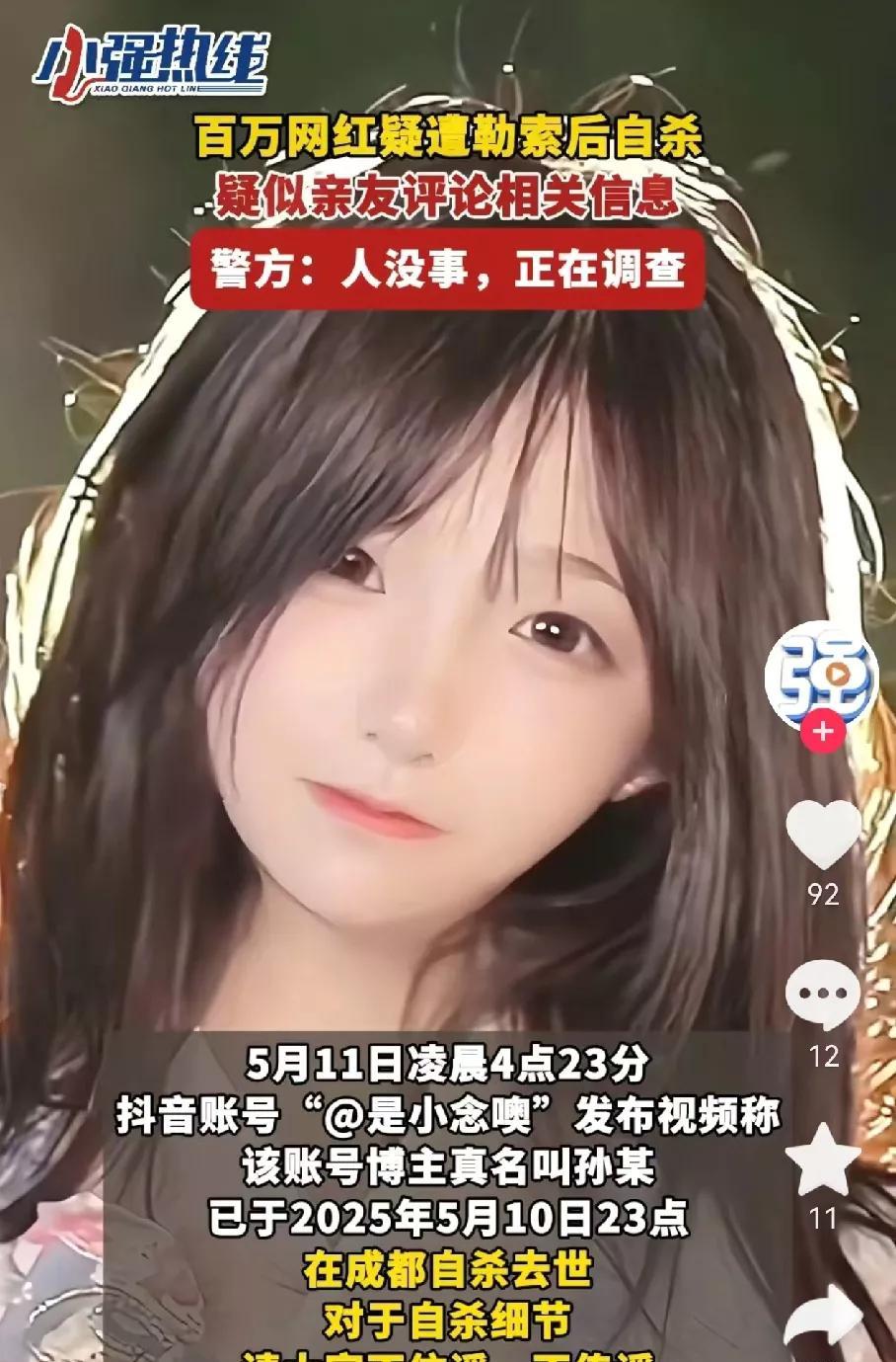 百万粉丝的网红，竟然拿自己的生命开玩笑，造谣自己自杀，这下完了！讣告是上午发的