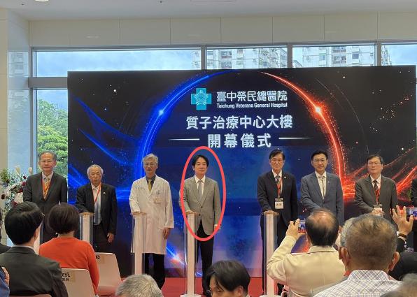 ‘台独’分子赖清德发表声明，8月15日，台湾地区台中荣民总医院打造“质子治疗