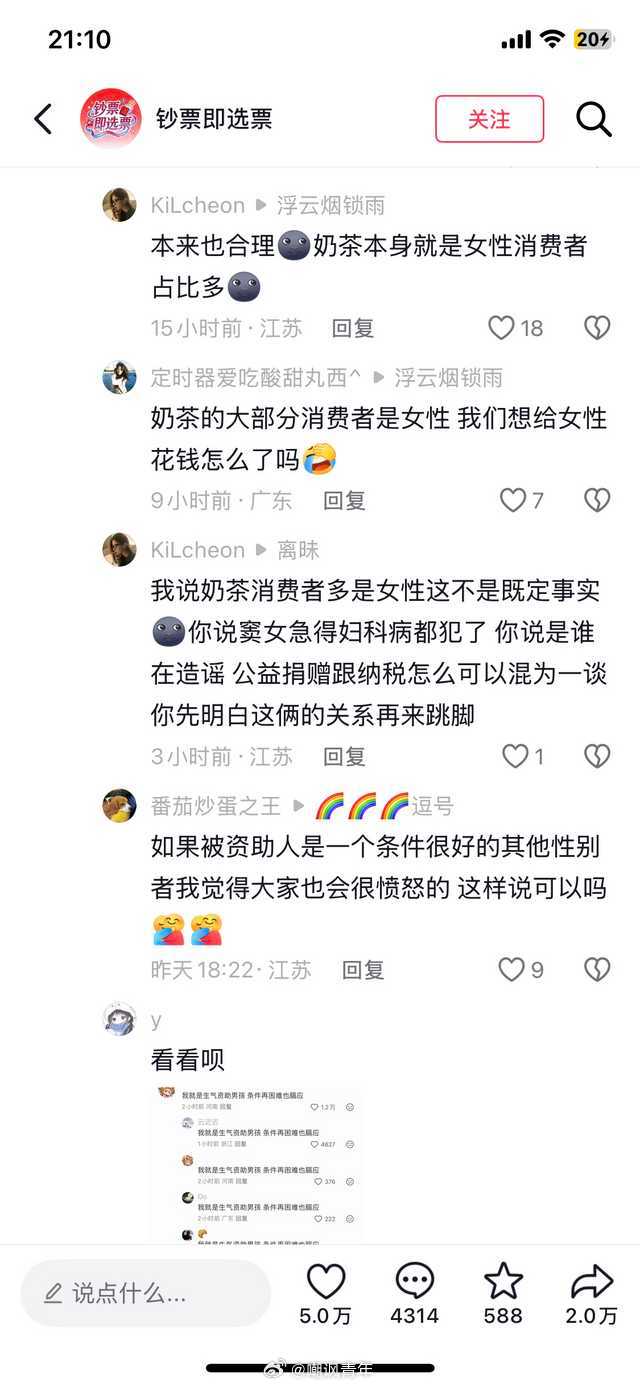 一点点资助男孩这件事，真的太离谱了。图1最恶心，直接给小男孩造黄谣，说他和一点点